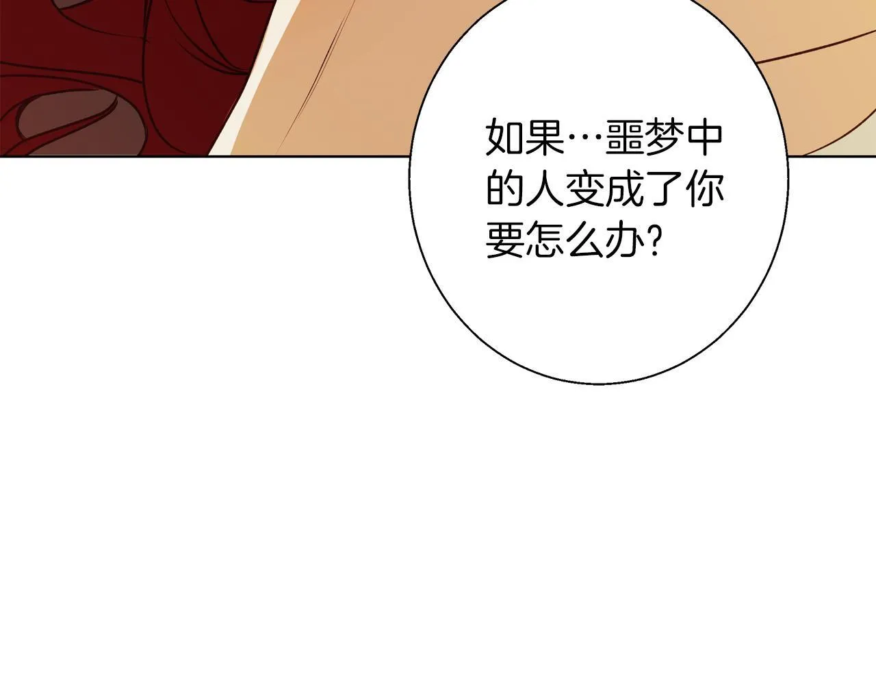 第7话 改写噩梦 第30页