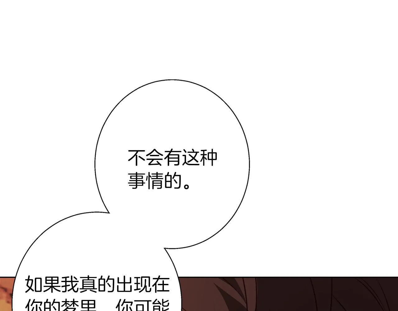 第7话 改写噩梦 第31页