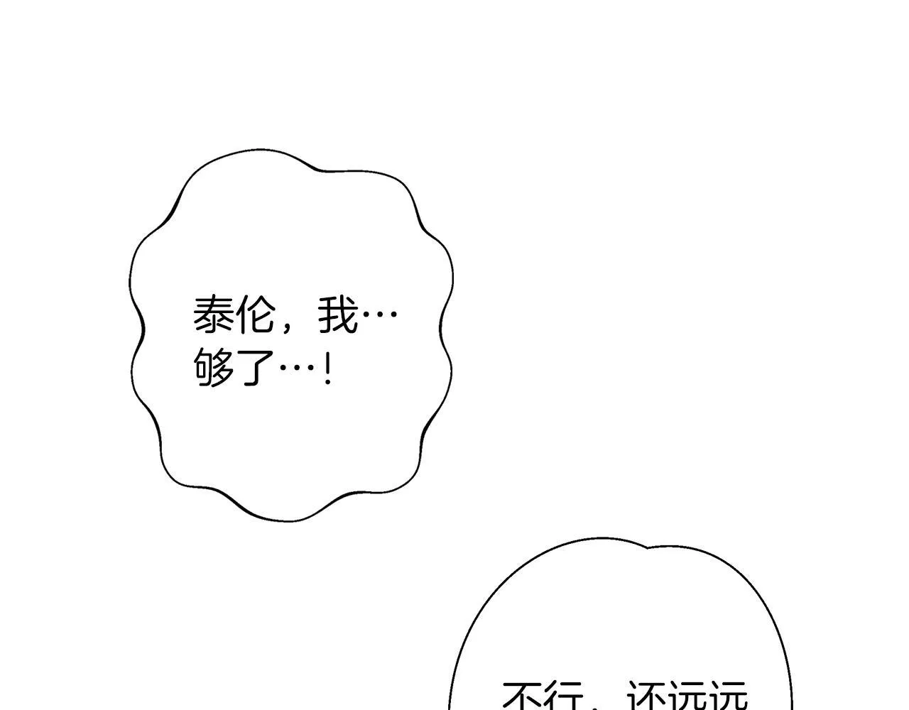 第7话 改写噩梦 第68页
