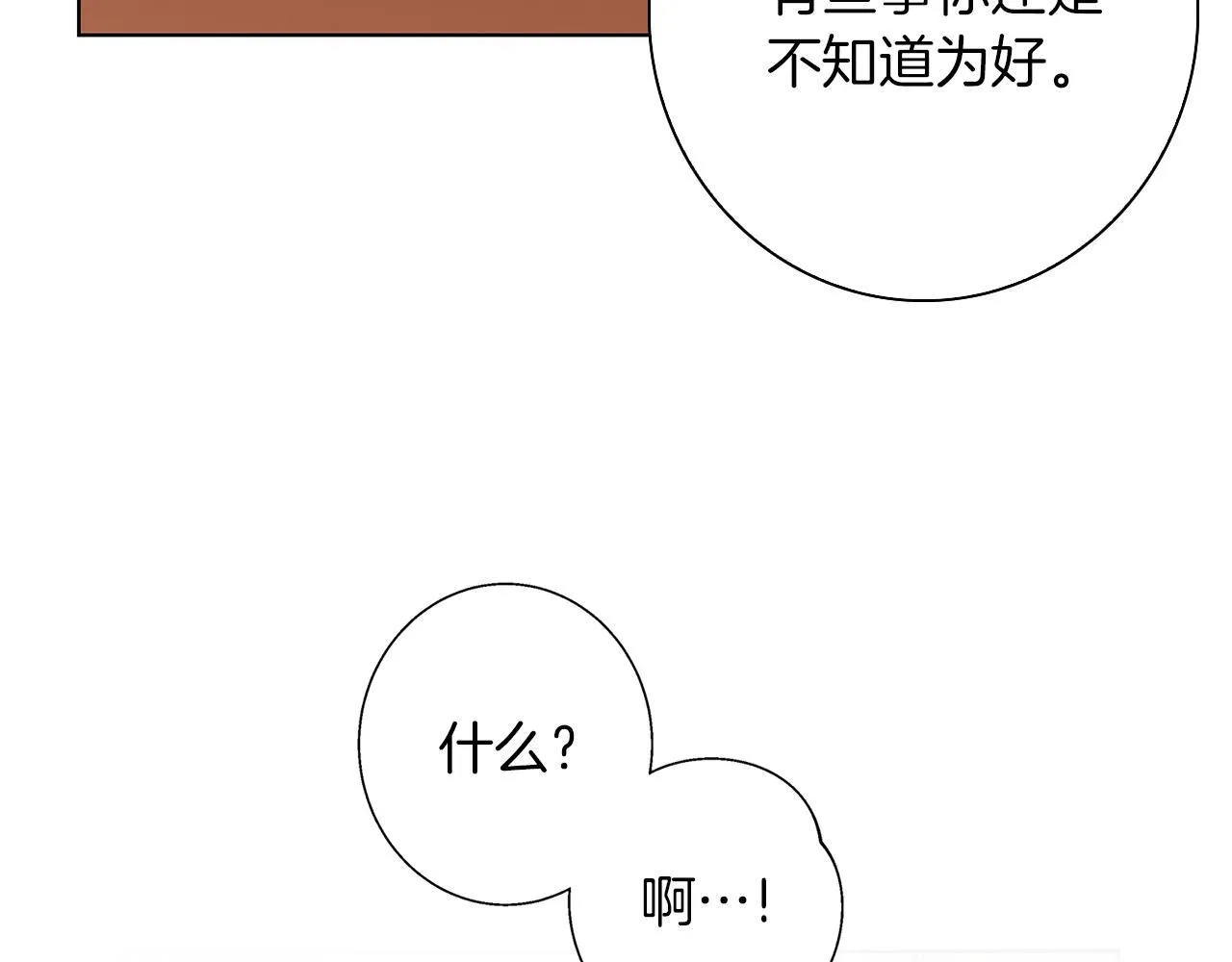 第7话 改写噩梦 第75页