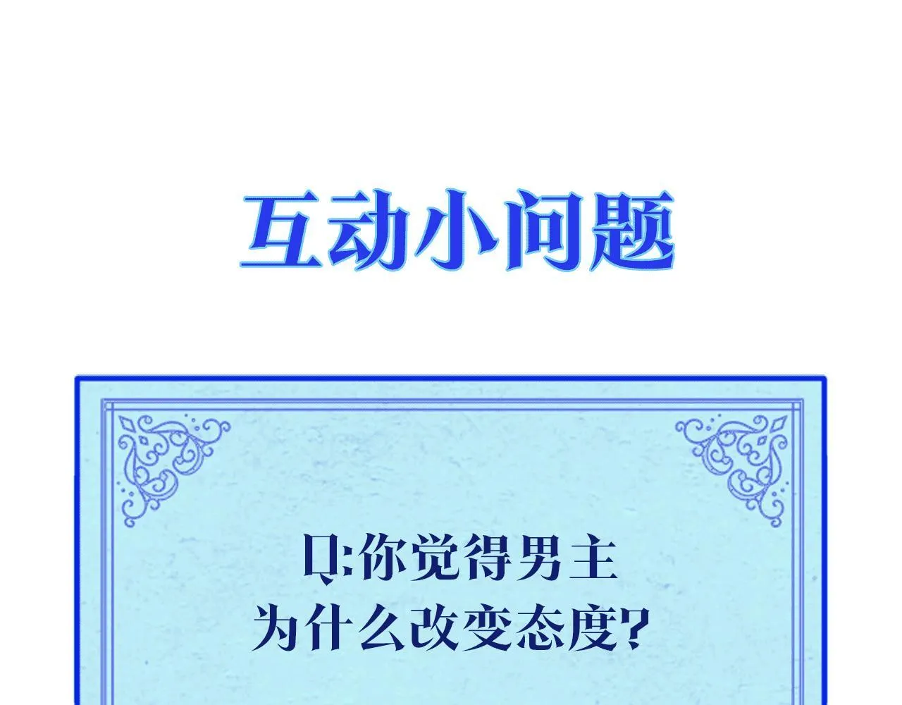 第7话 改写噩梦 第121页