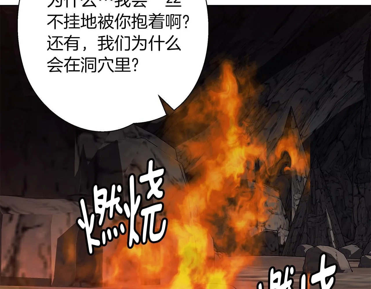第6话 覆盖记忆的方法 第31页