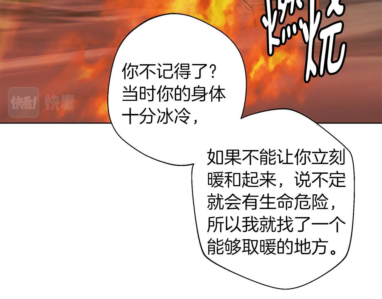 第6话 覆盖记忆的方法 第32页