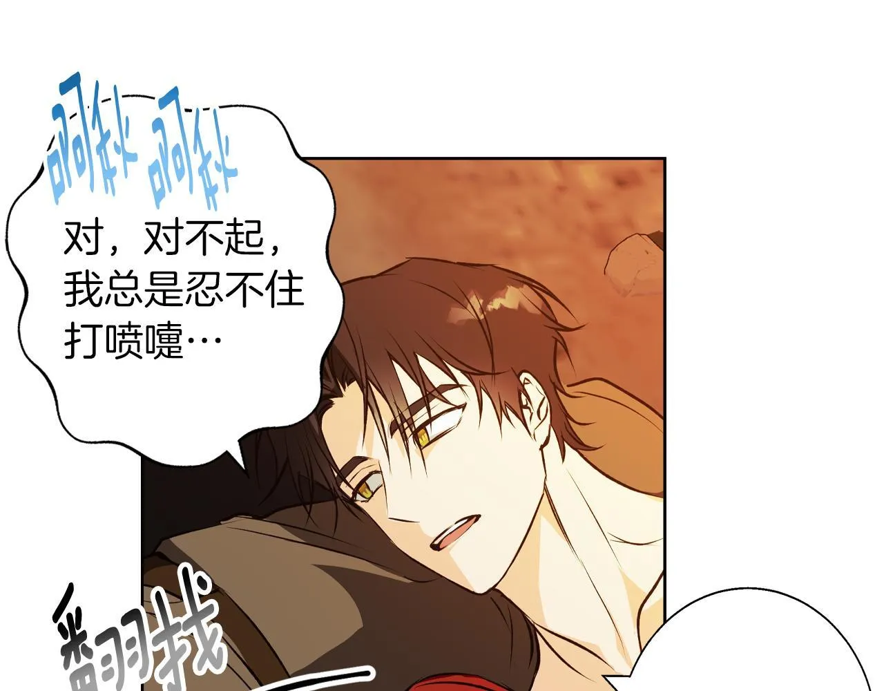 第6话 覆盖记忆的方法 第41页