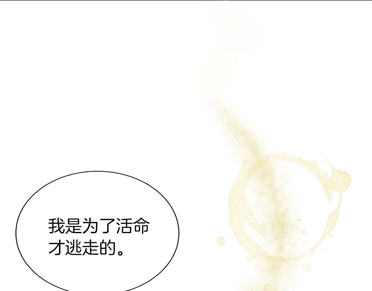 第6话 覆盖记忆的方法 第61页
