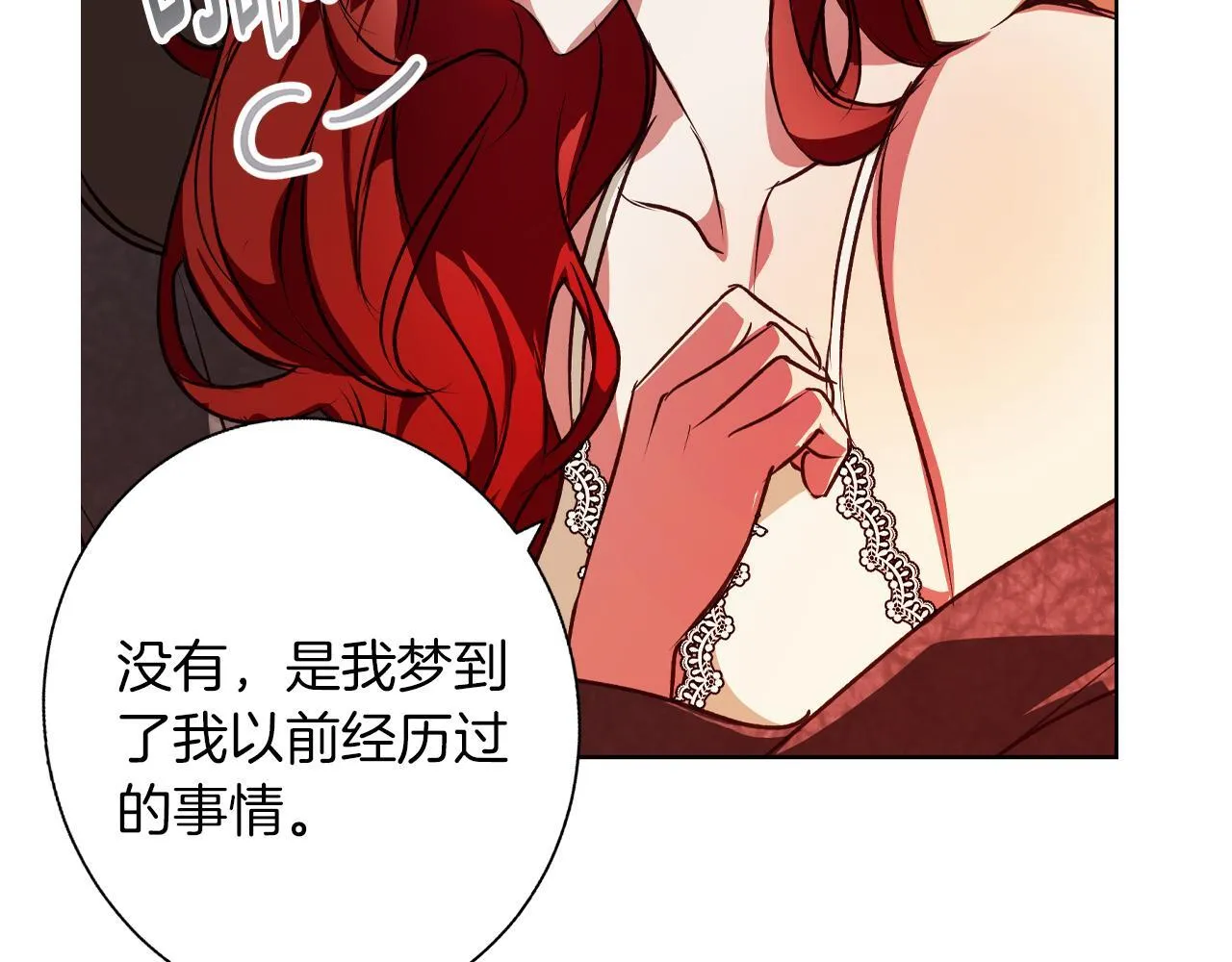 第6话 覆盖记忆的方法 第67页