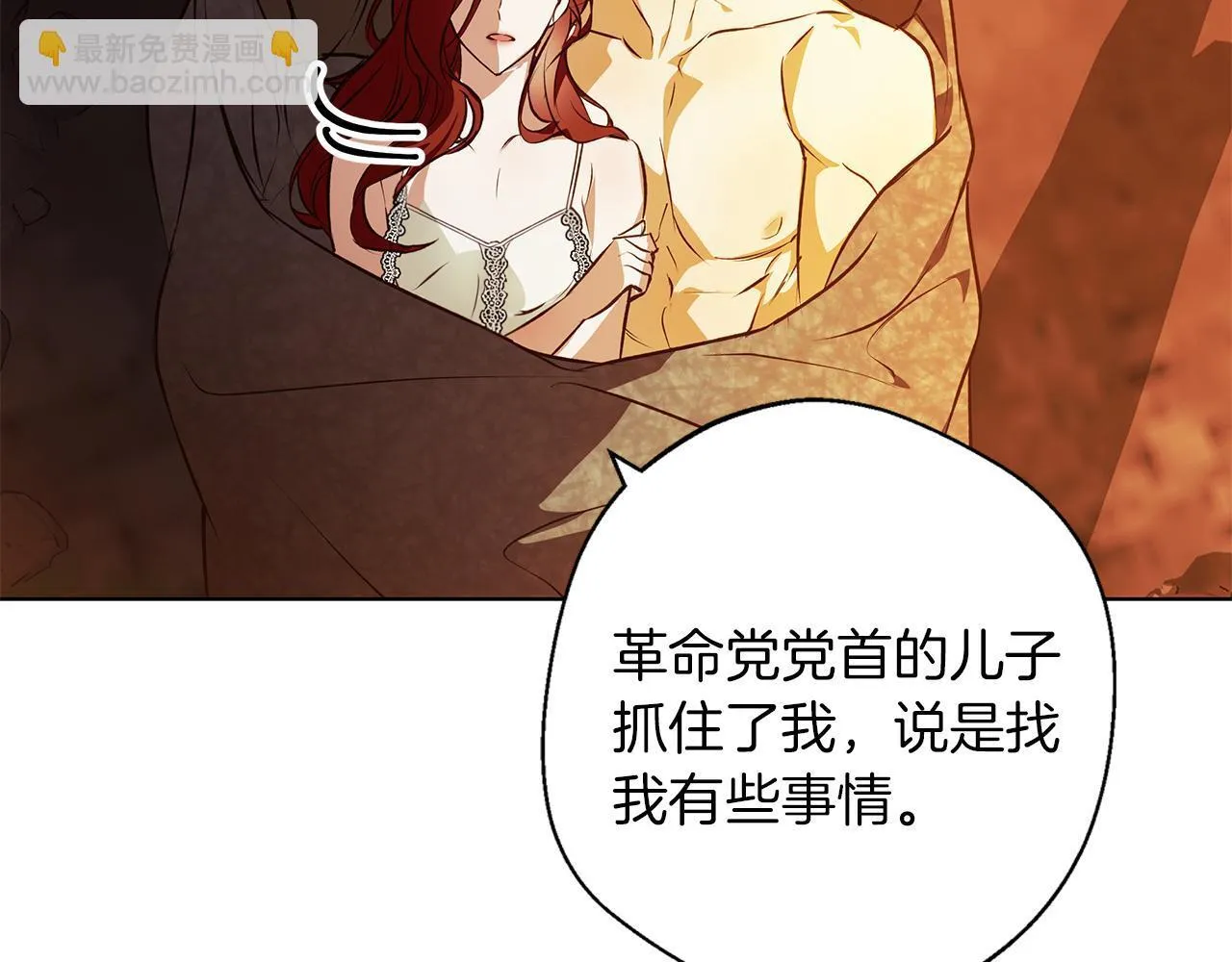 第6话 覆盖记忆的方法 第74页