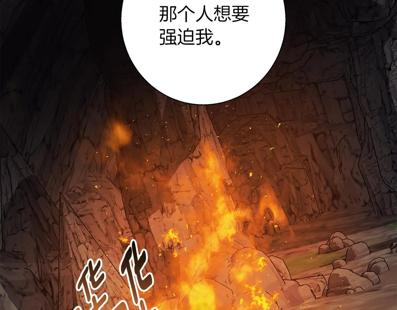 第6话 覆盖记忆的方法 第76页