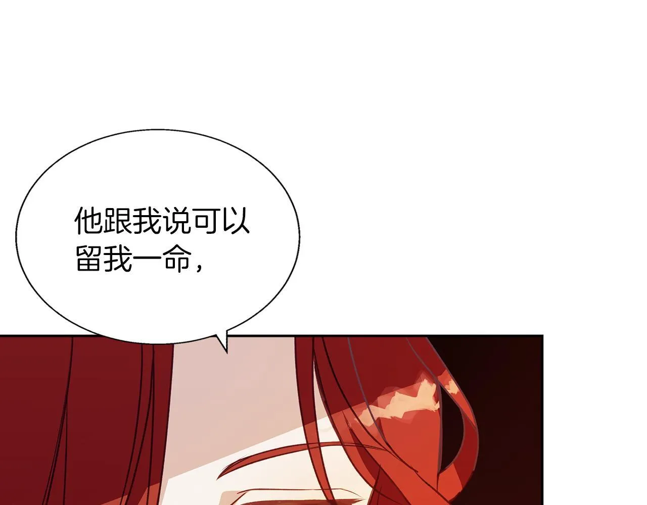 第6话 覆盖记忆的方法 第78页