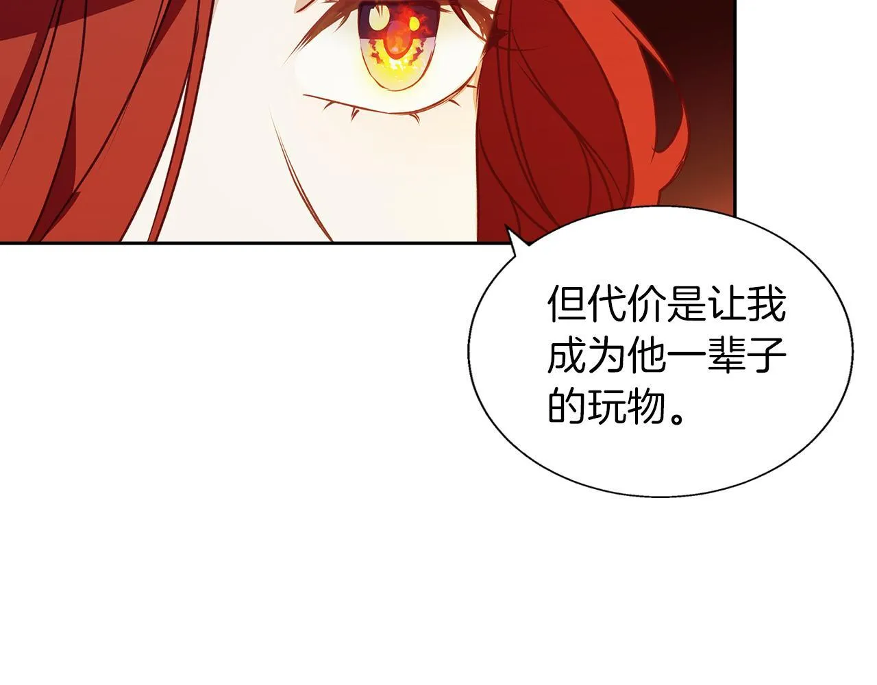 第6话 覆盖记忆的方法 第79页