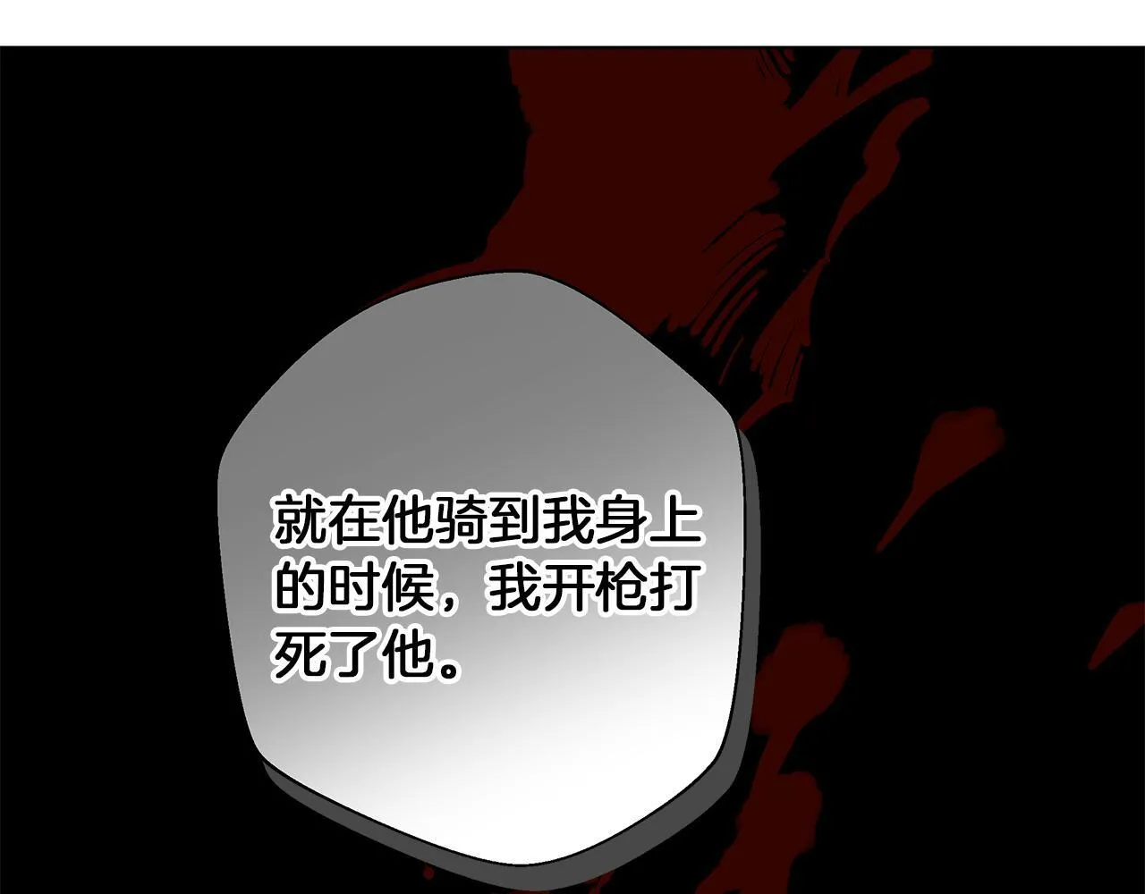 第6话 覆盖记忆的方法 第91页