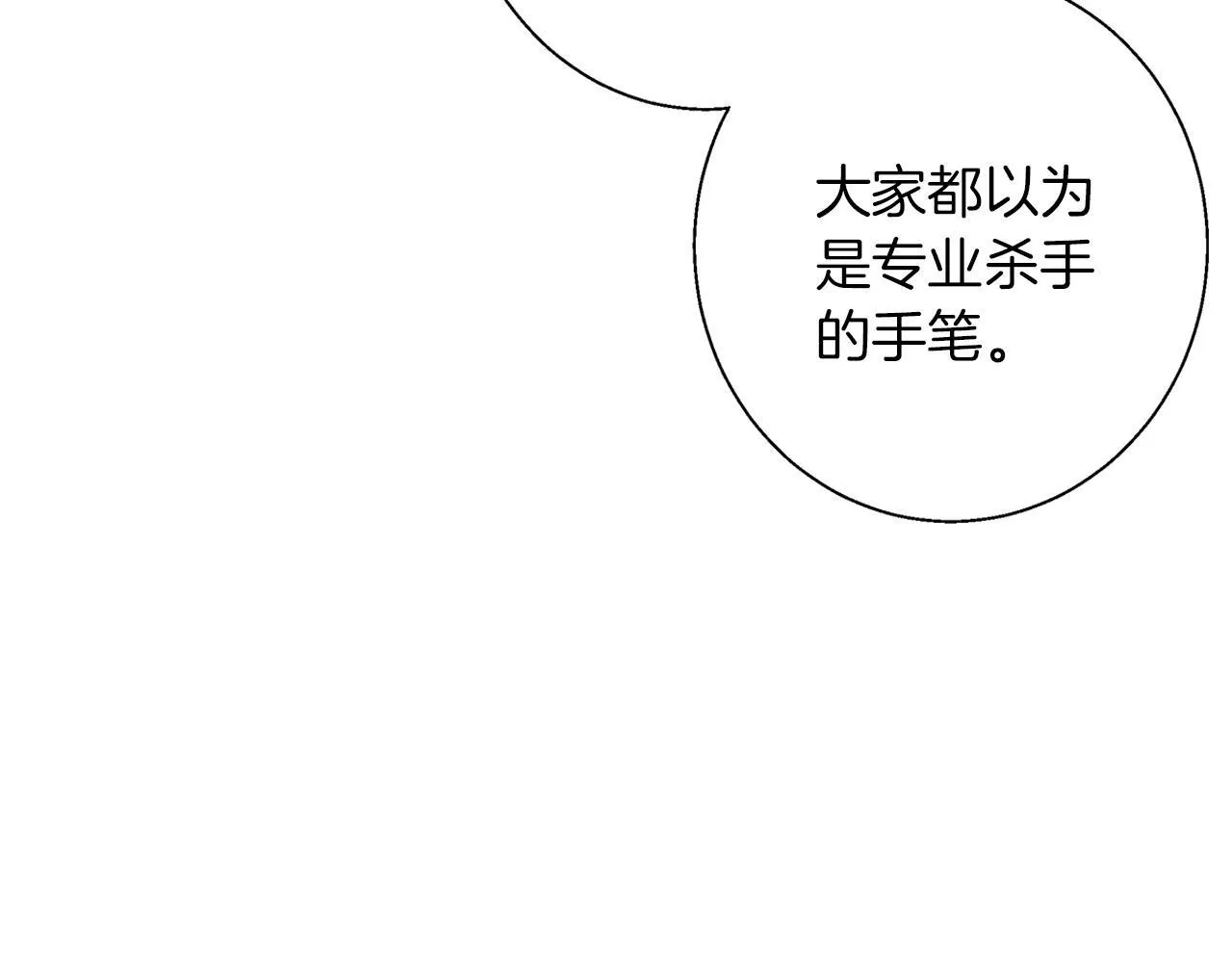 第6话 覆盖记忆的方法 第109页
