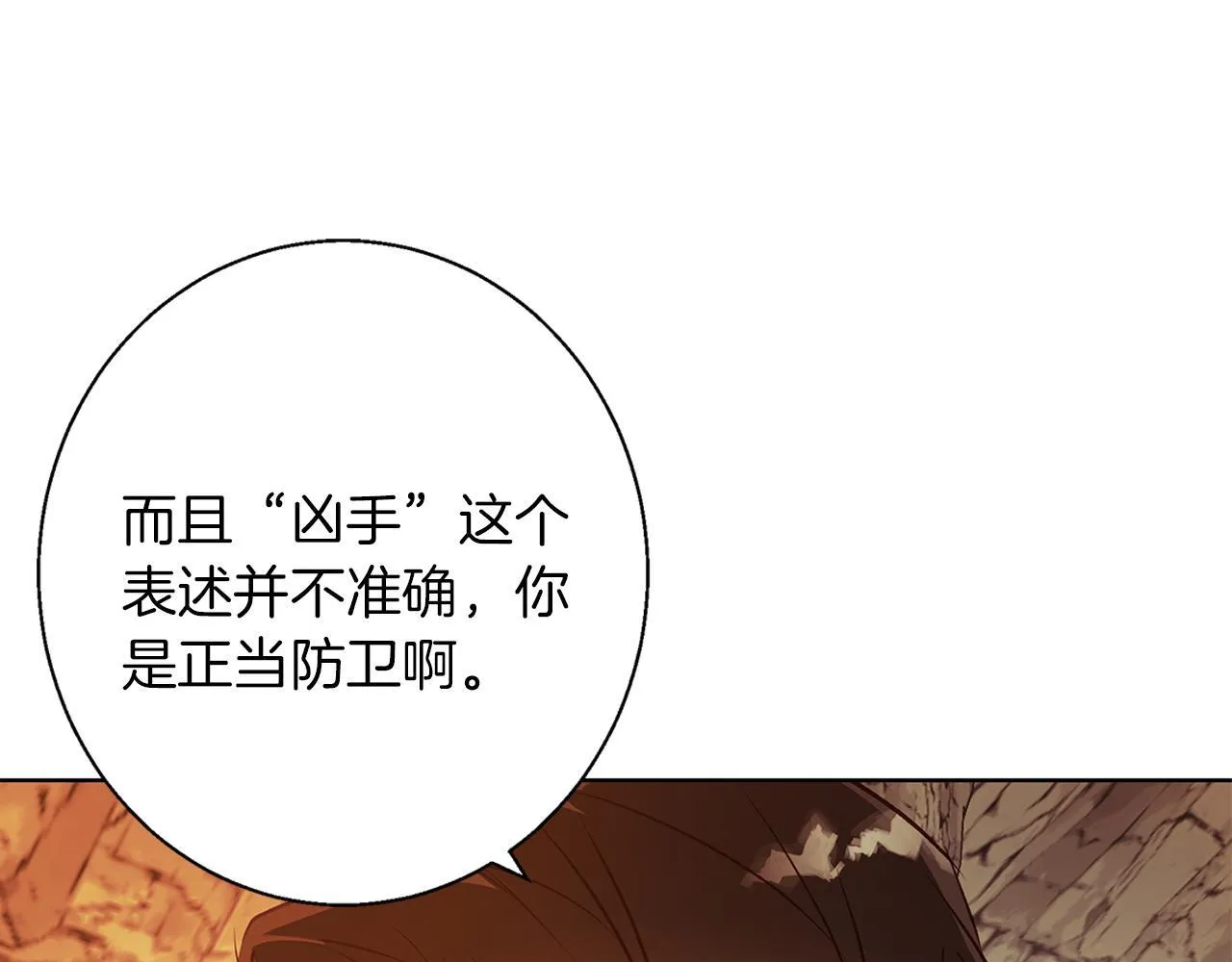 第6话 覆盖记忆的方法 第110页