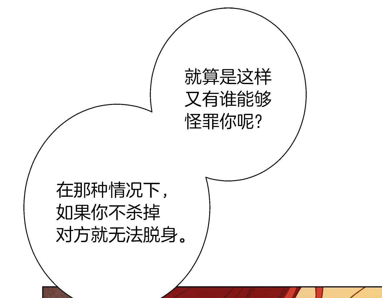 第6话 覆盖记忆的方法 第113页