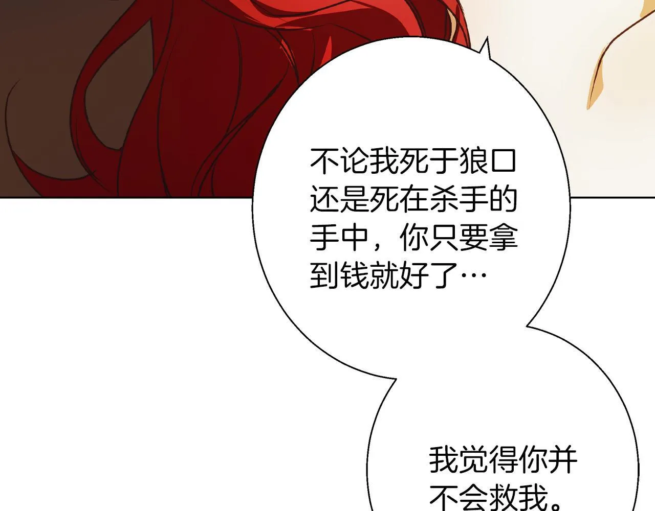 第6话 覆盖记忆的方法 第138页