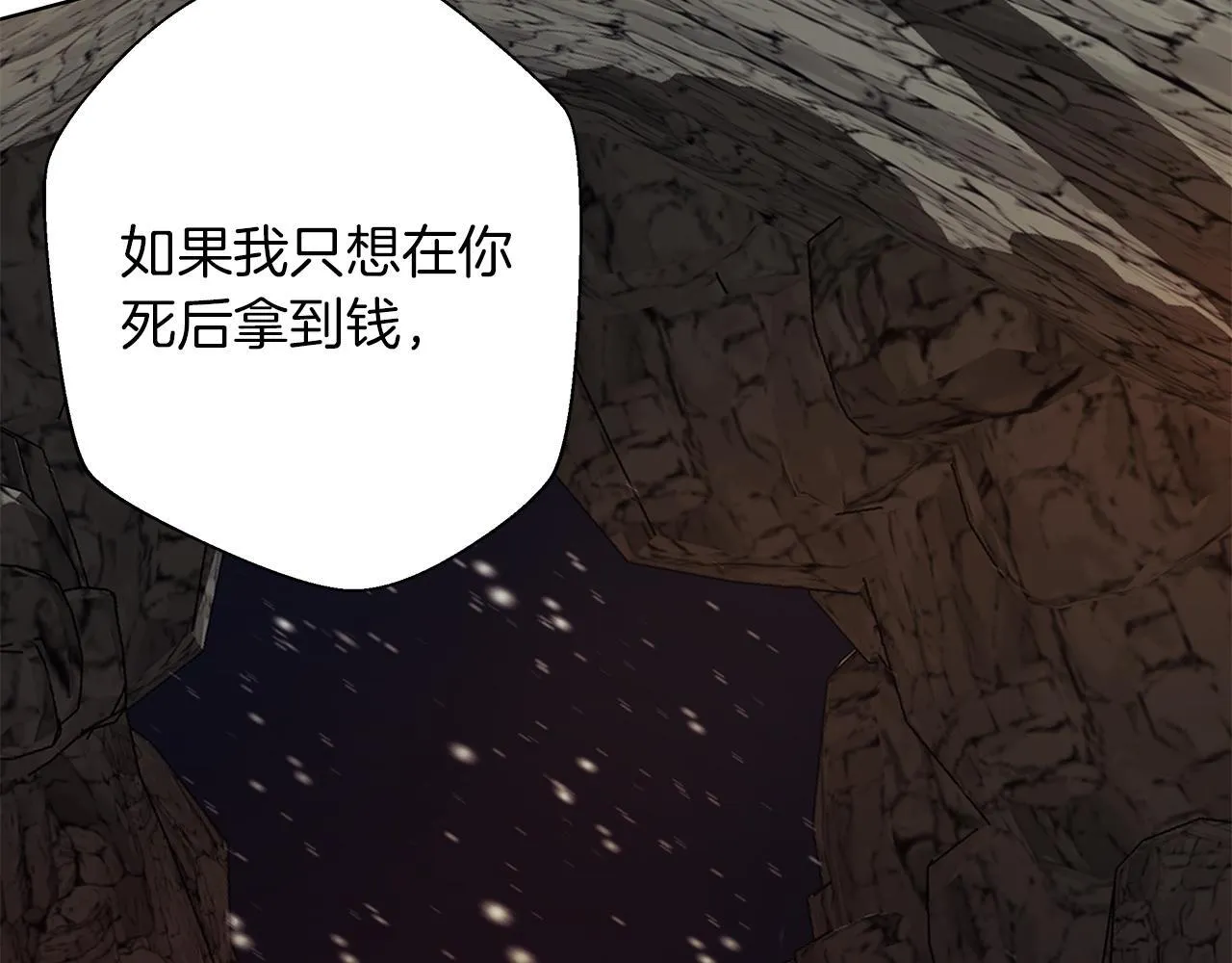 第6话 覆盖记忆的方法 第144页
