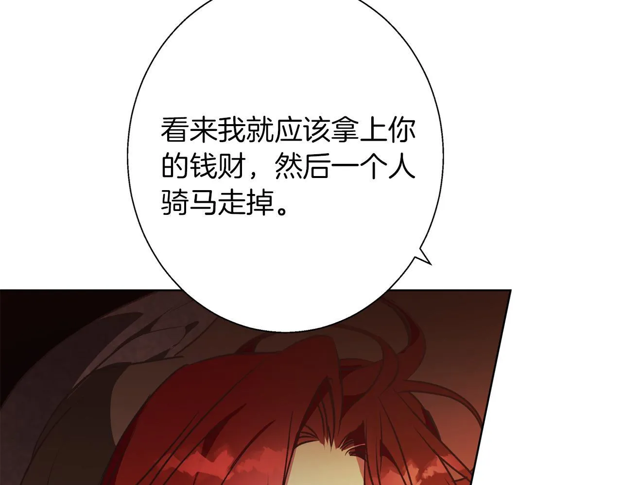 第6话 覆盖记忆的方法 第147页