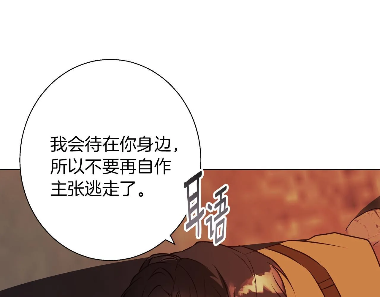 第6话 覆盖记忆的方法 第159页