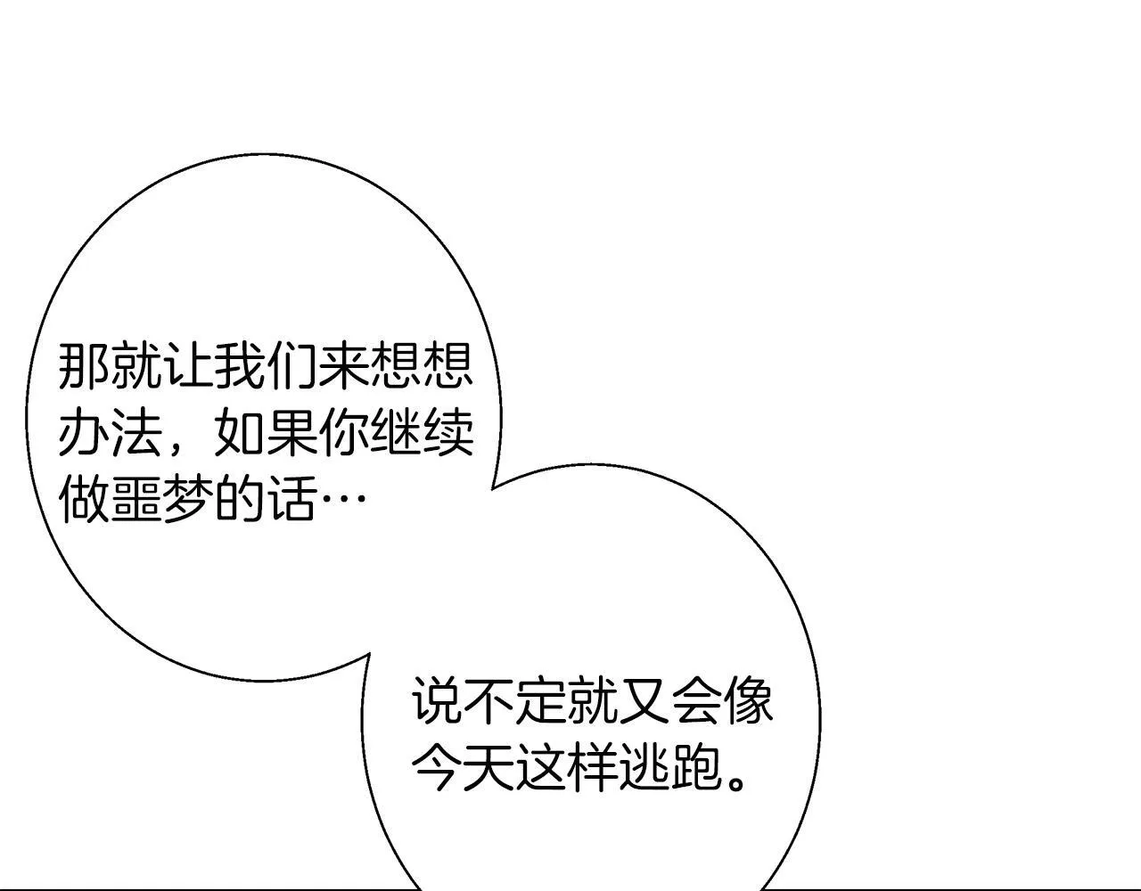 第6话 覆盖记忆的方法 第166页