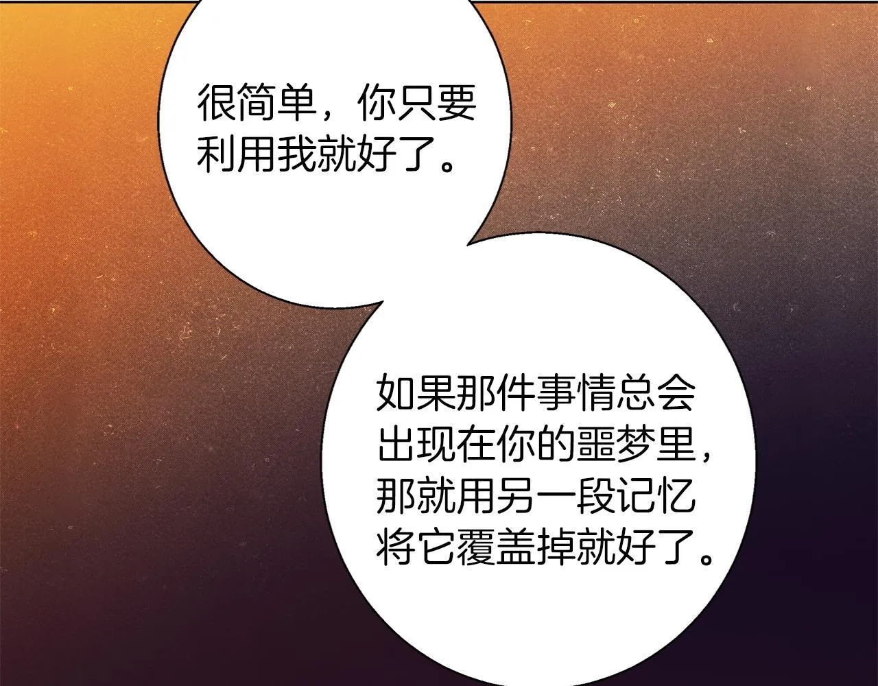 第6话 覆盖记忆的方法 第175页
