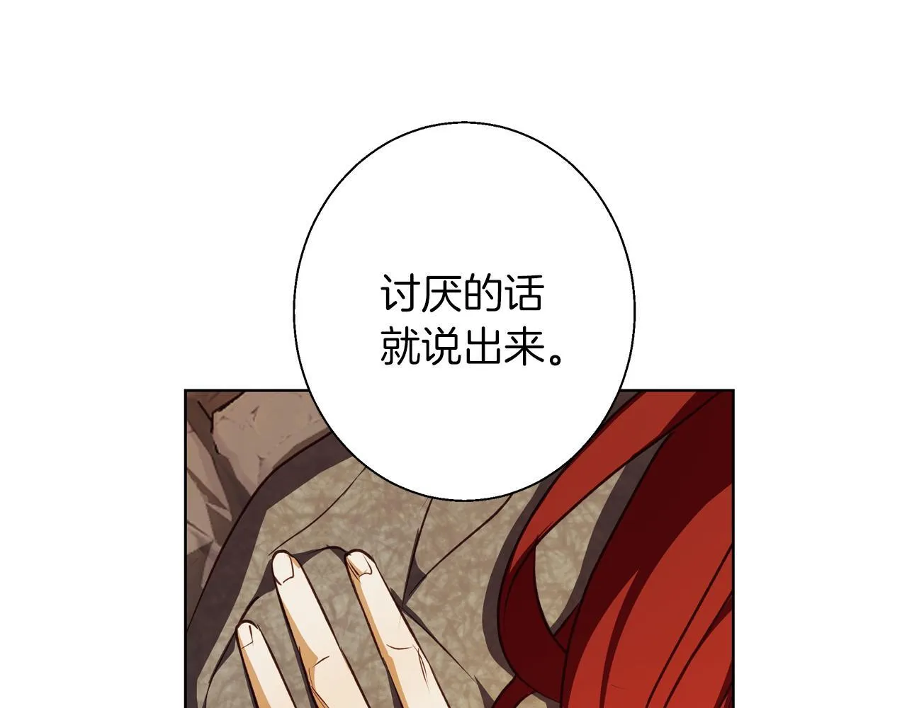 第6话 覆盖记忆的方法 第188页