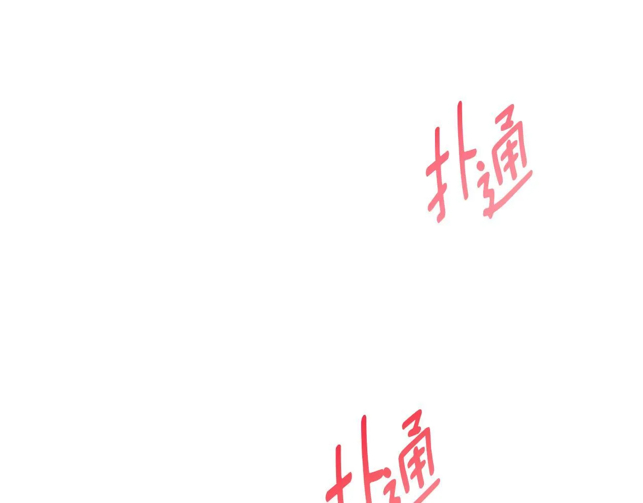 第6话 覆盖记忆的方法 第194页
