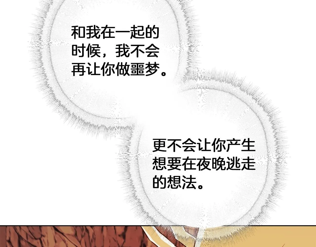 第6话 覆盖记忆的方法 第200页