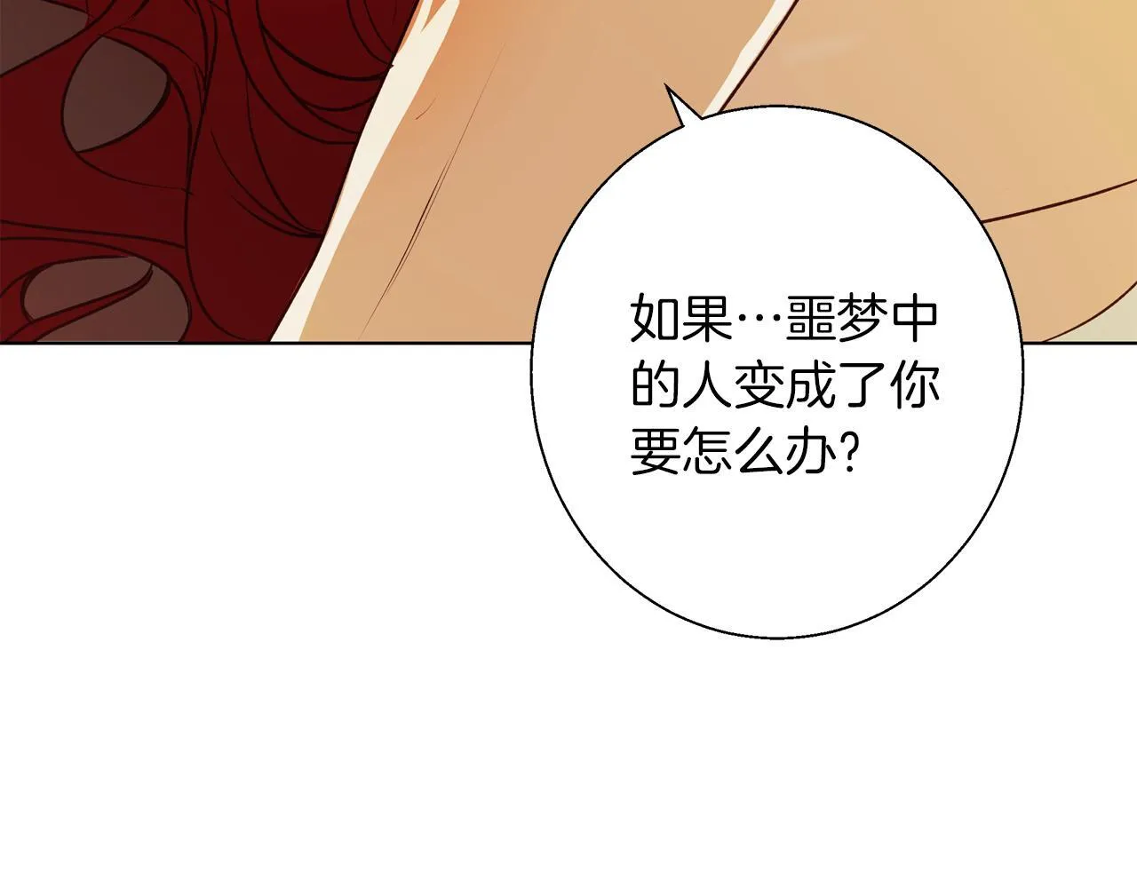 第6话 覆盖记忆的方法 第202页