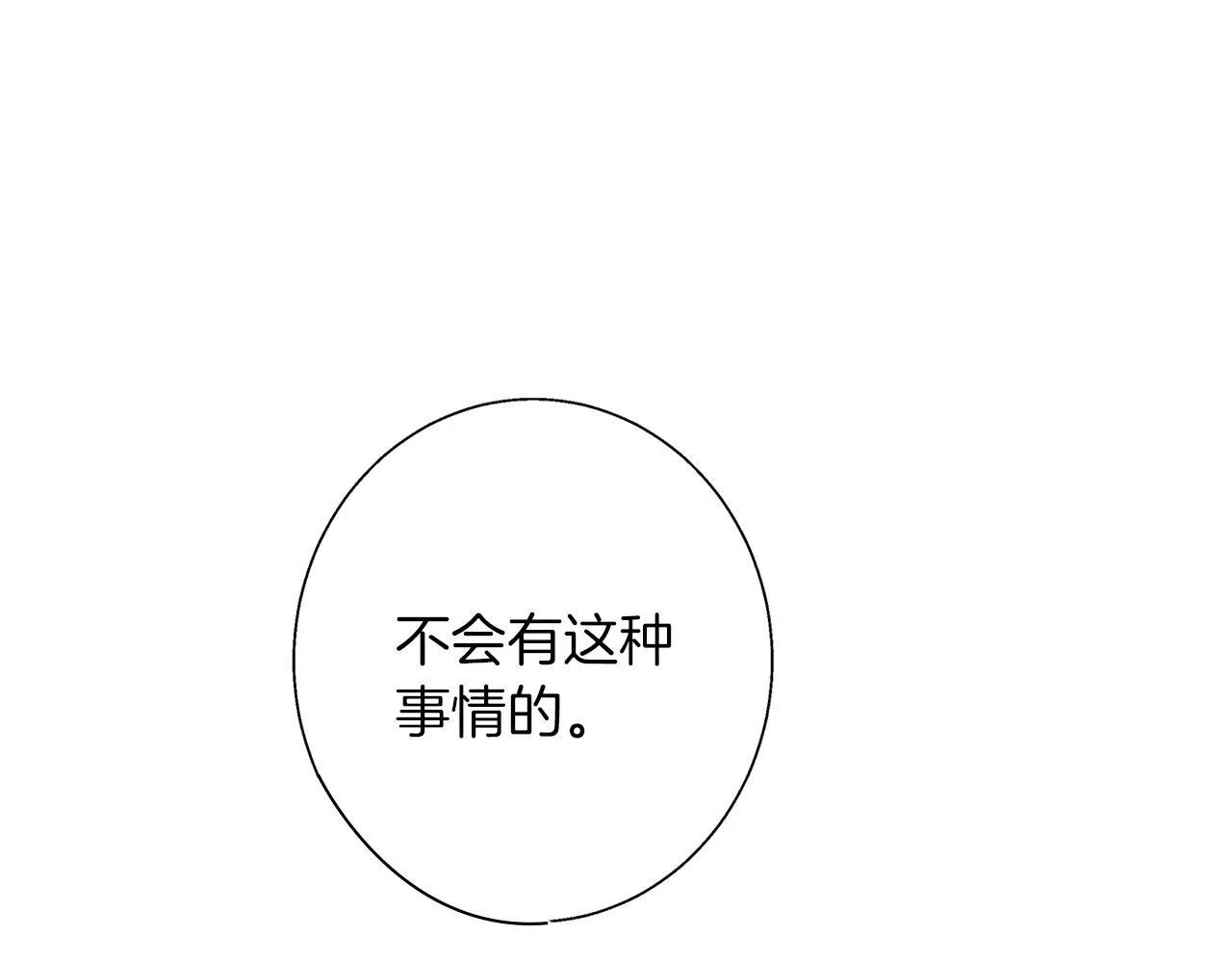 第6话 覆盖记忆的方法 第203页