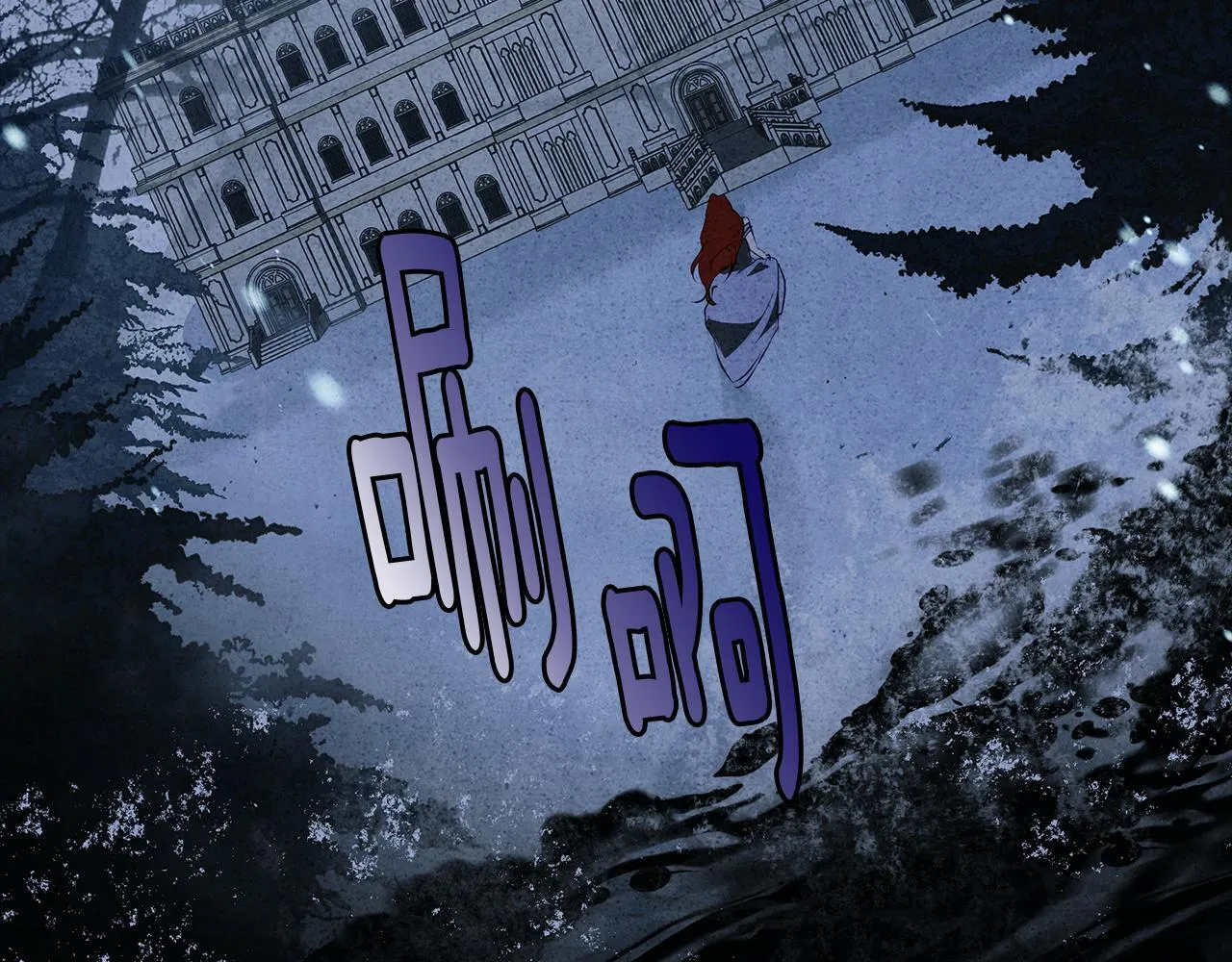 第5话 寒冬之狼 第33页
