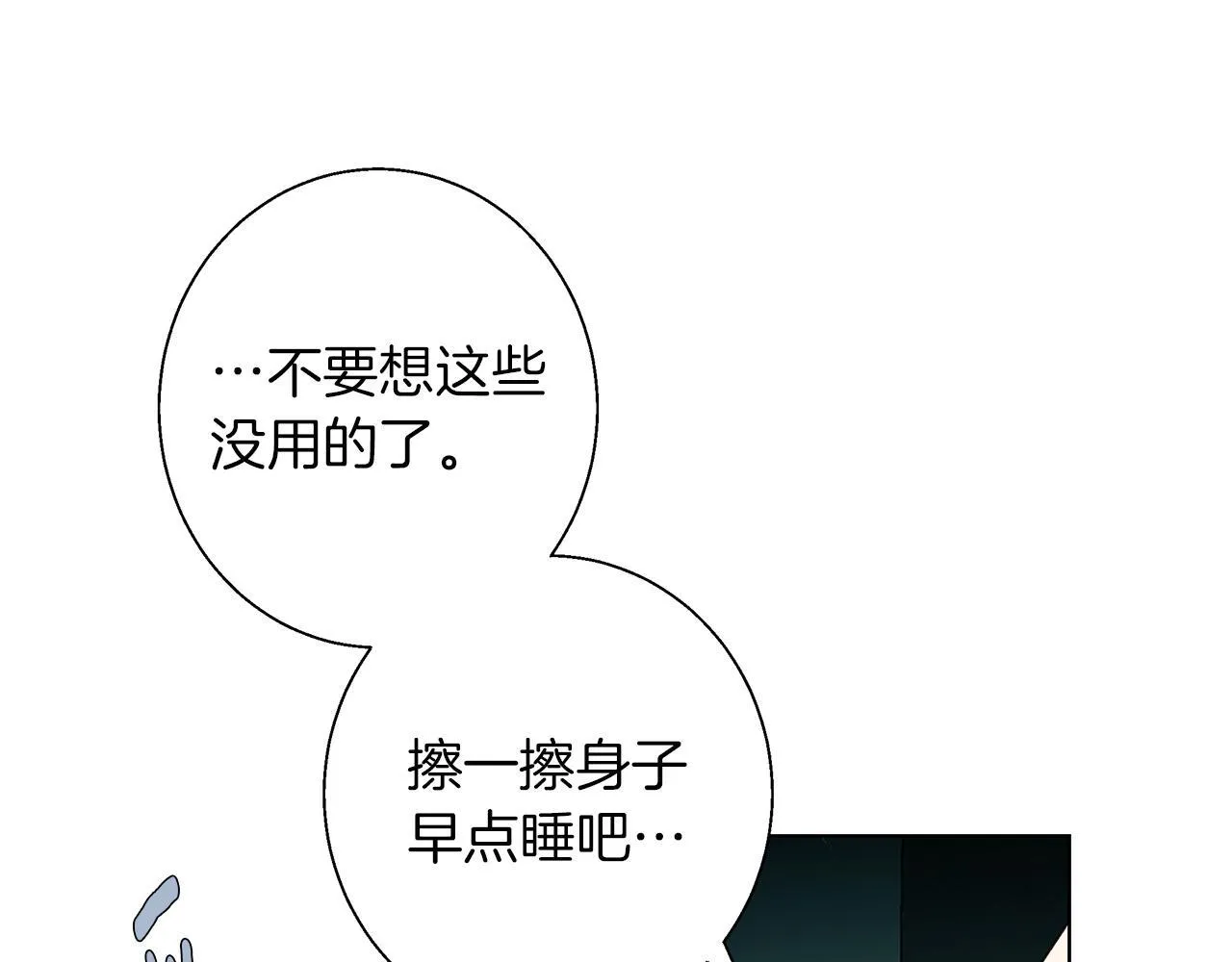 第5话 寒冬之狼 第84页