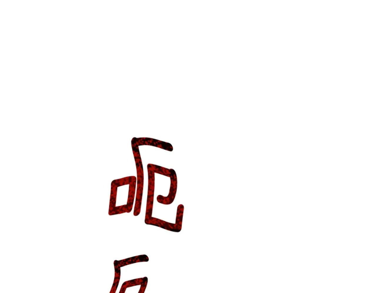 第5话 寒冬之狼 第86页