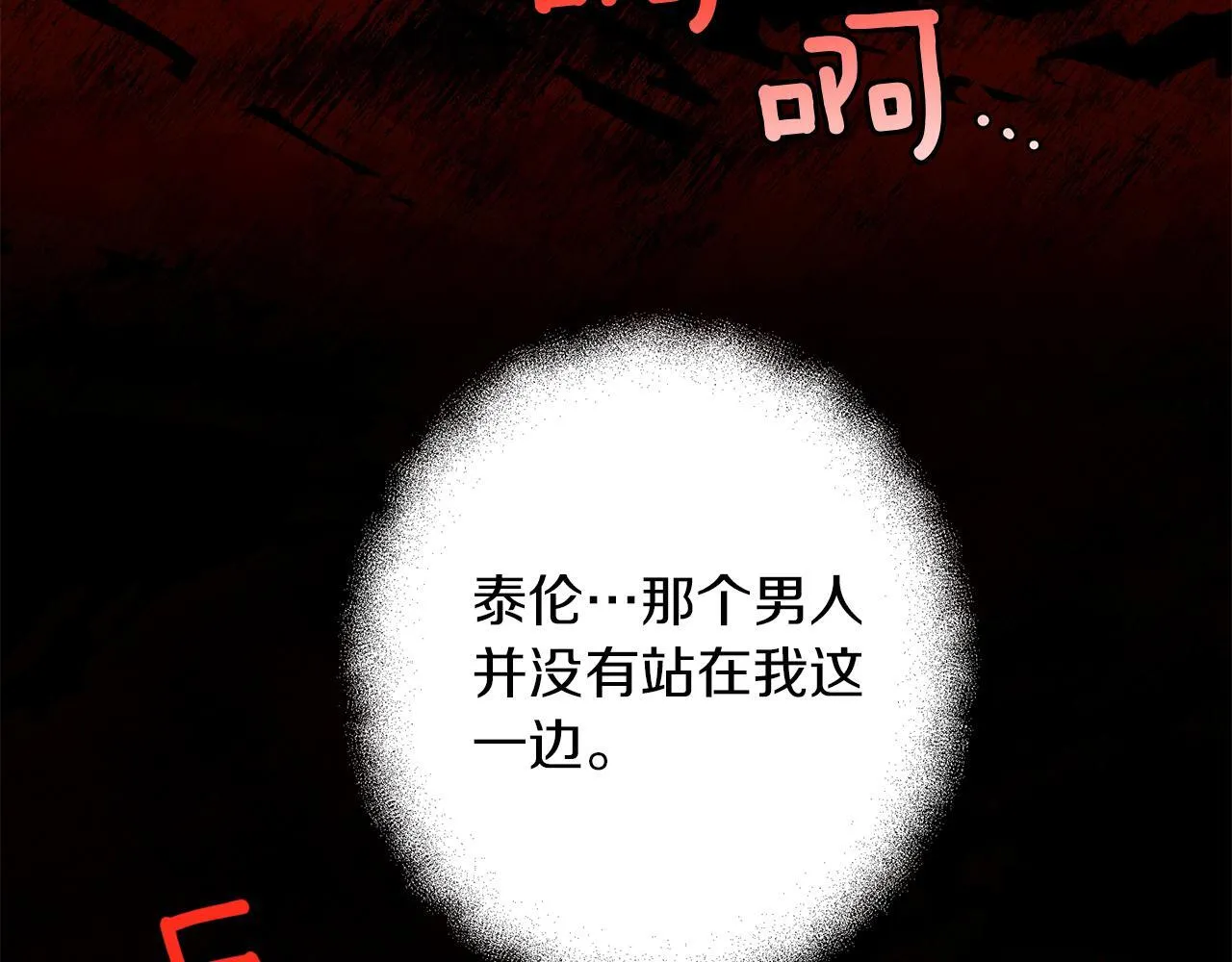 第5话 寒冬之狼 第99页