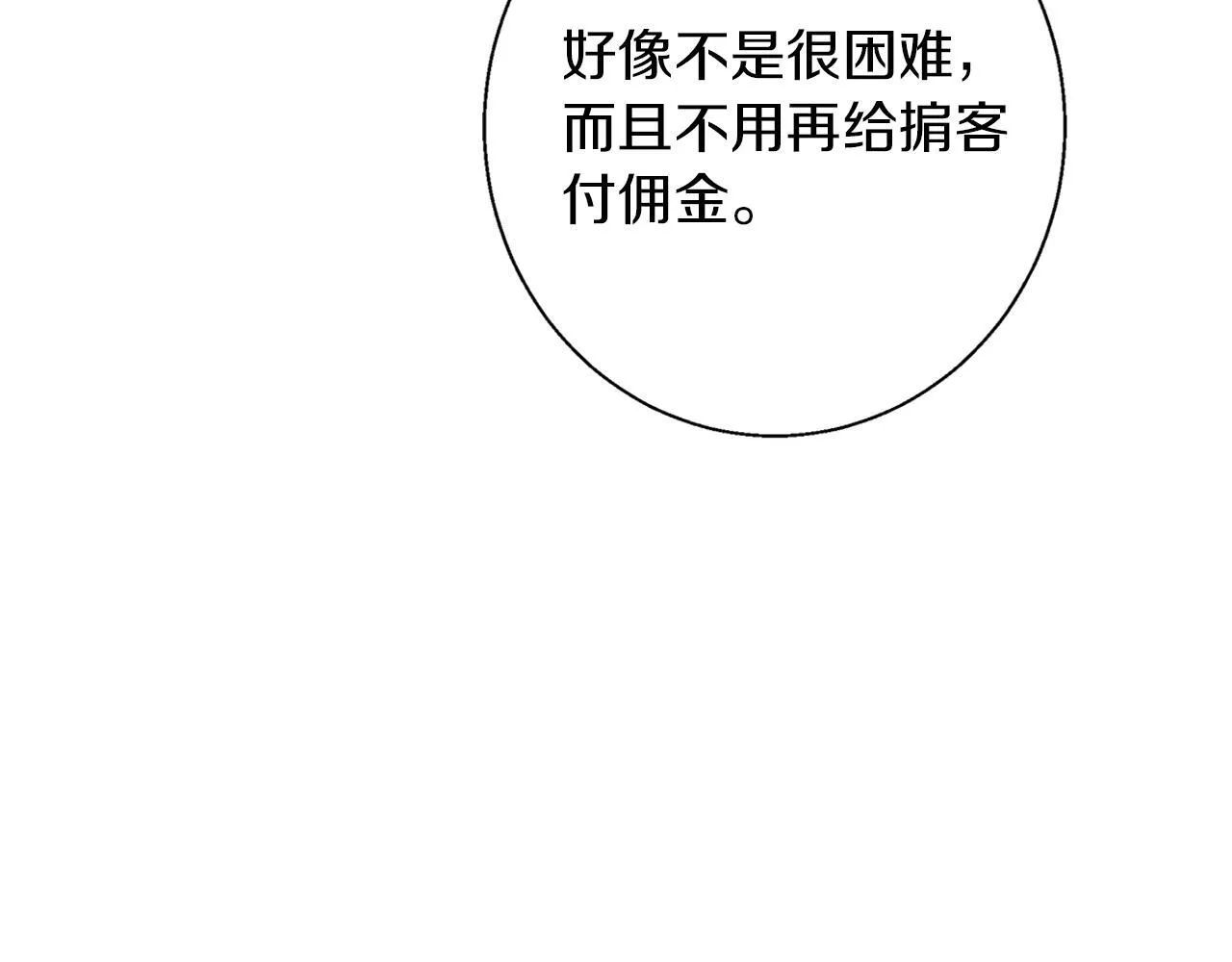 第5话 寒冬之狼 第134页