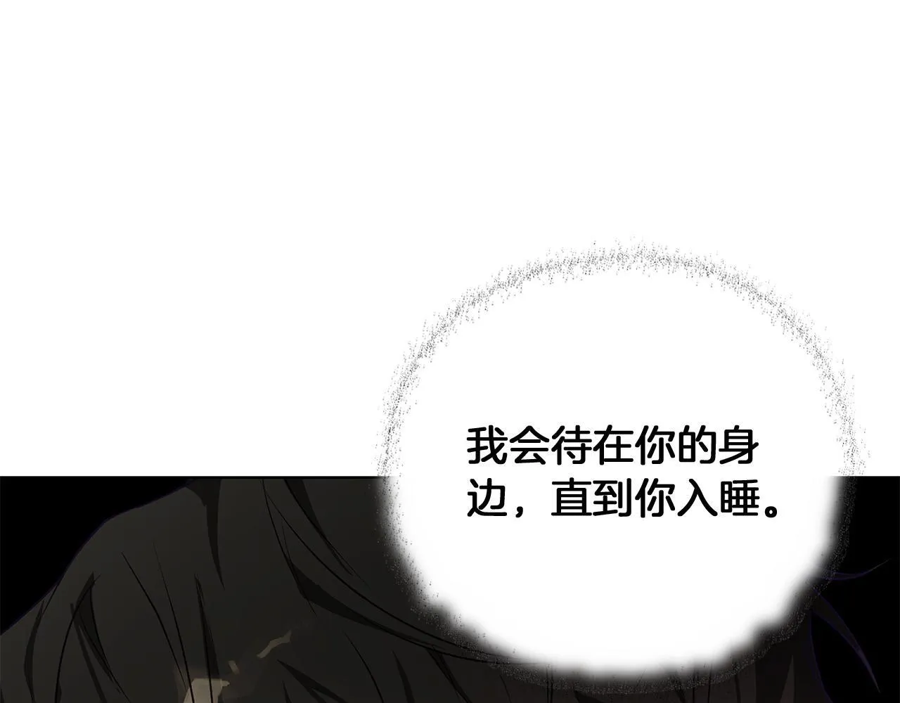 第4话 陪你入睡 第6页