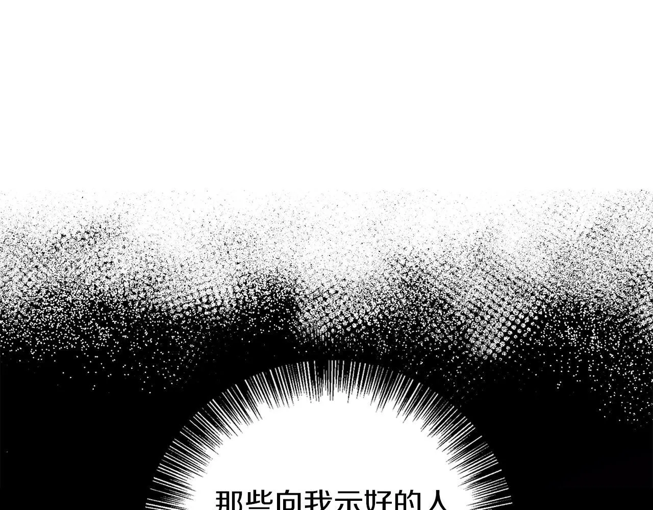 第4话 陪你入睡 第11页