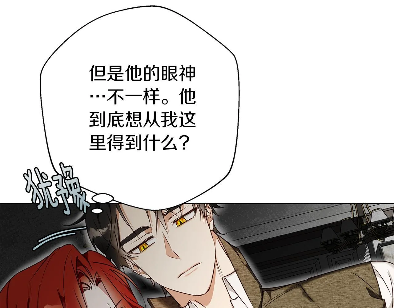 第4话 陪你入睡 第17页