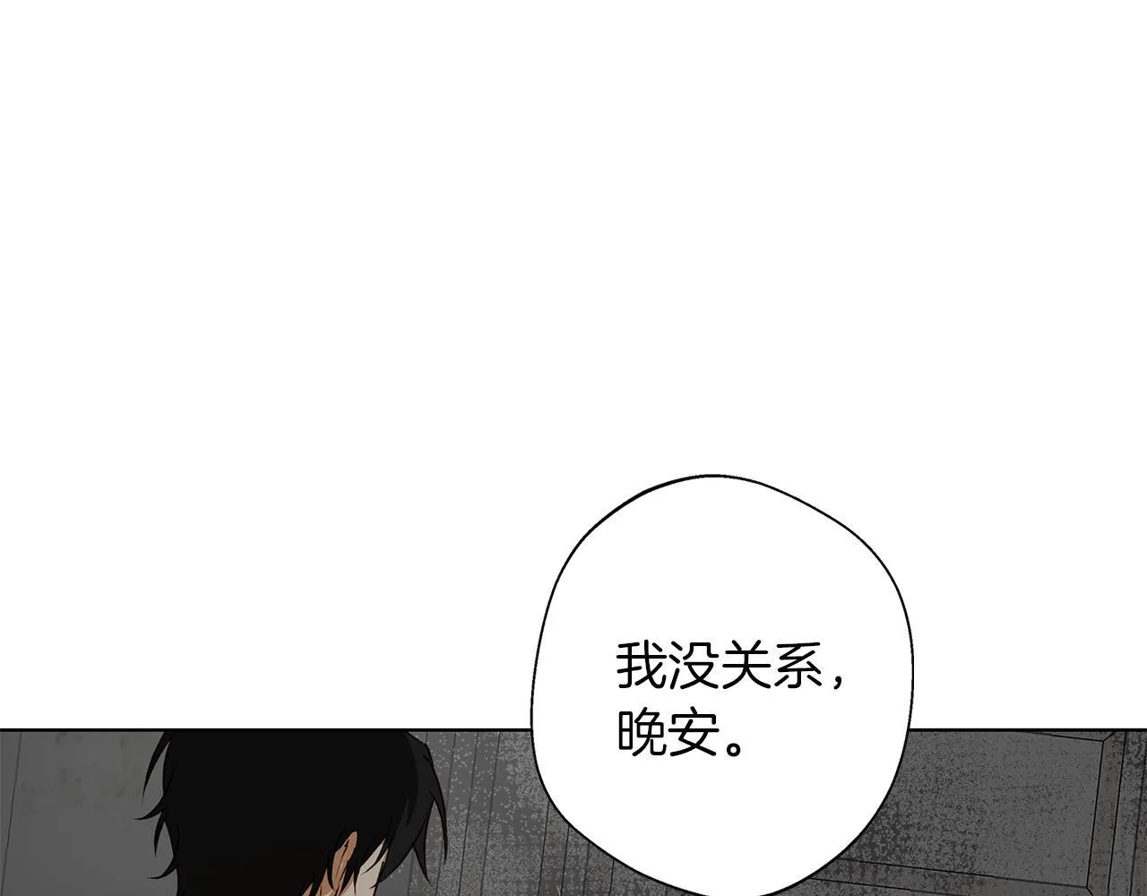 第4话 陪你入睡 第19页