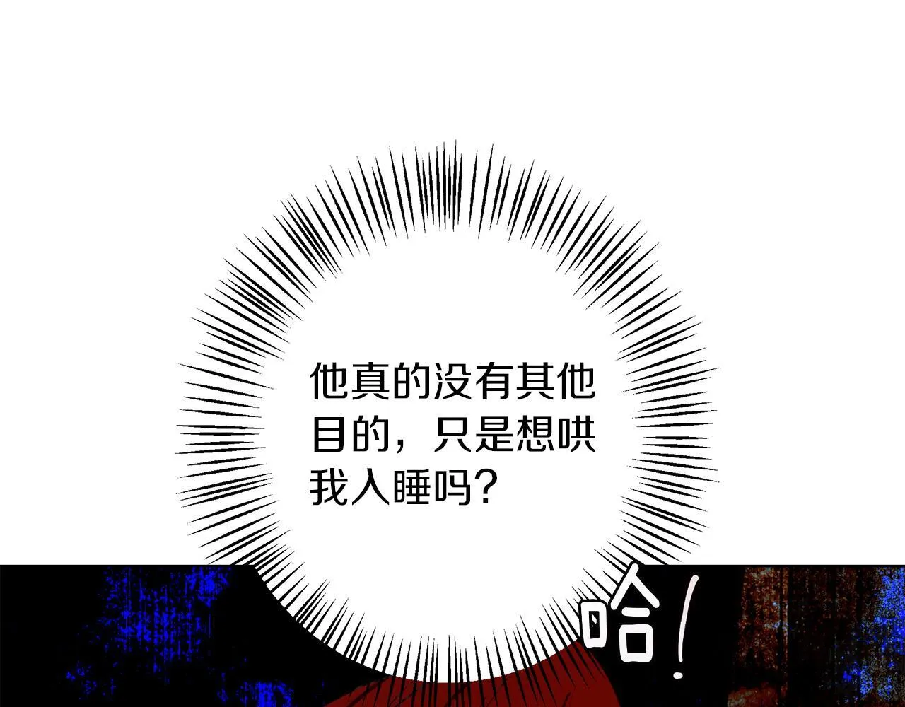 第4话 陪你入睡 第26页