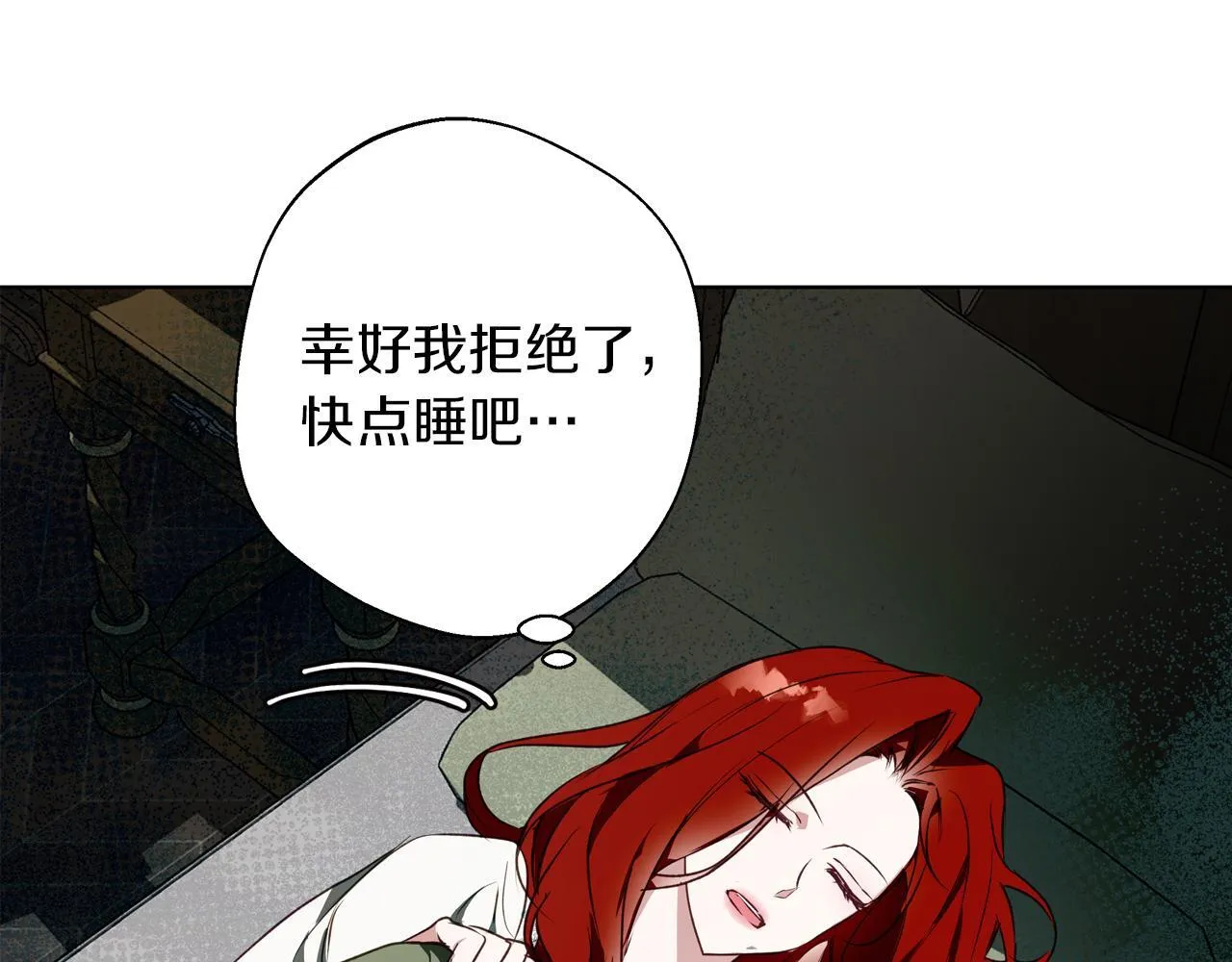 第4话 陪你入睡 第29页