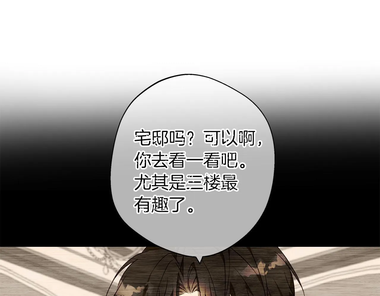 第4话 陪你入睡 第45页