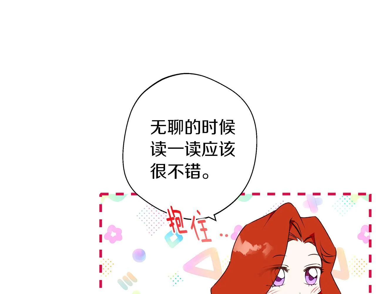 第4话 陪你入睡 第70页