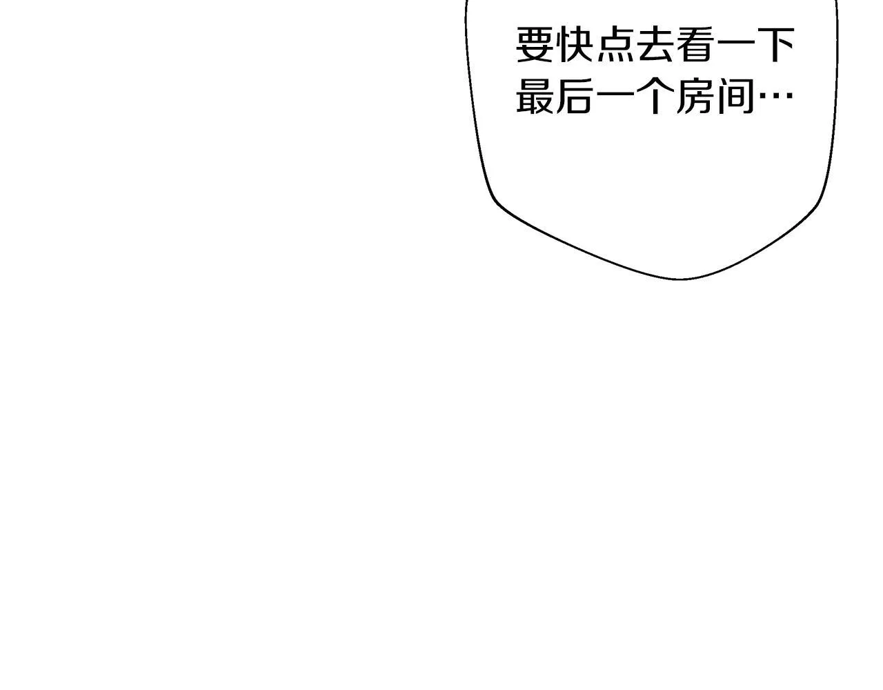 第4话 陪你入睡 第91页