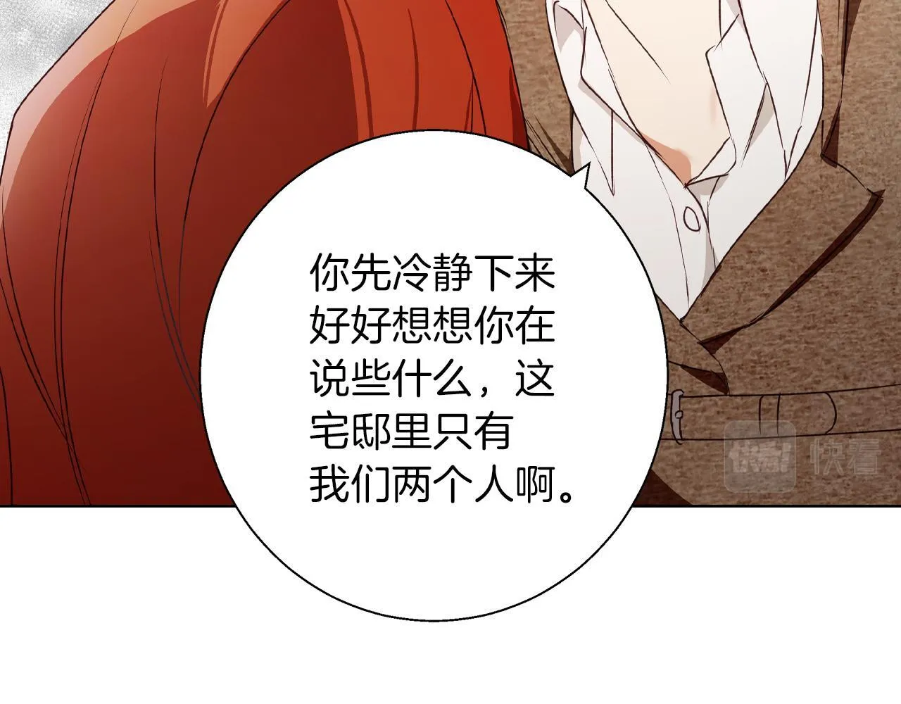 第4话 陪你入睡 第131页