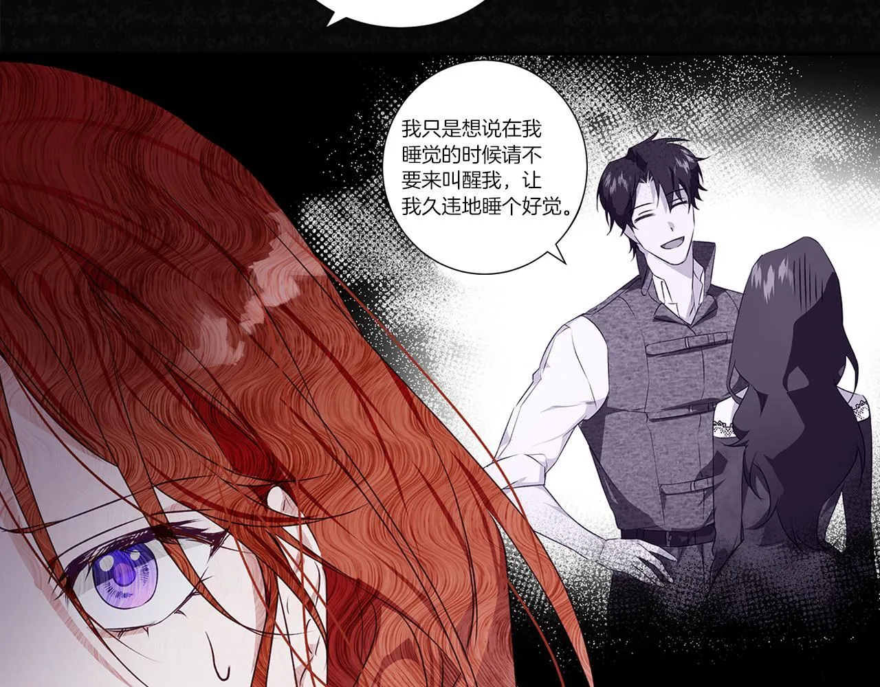 第3话 来我房里睡吧 第12页