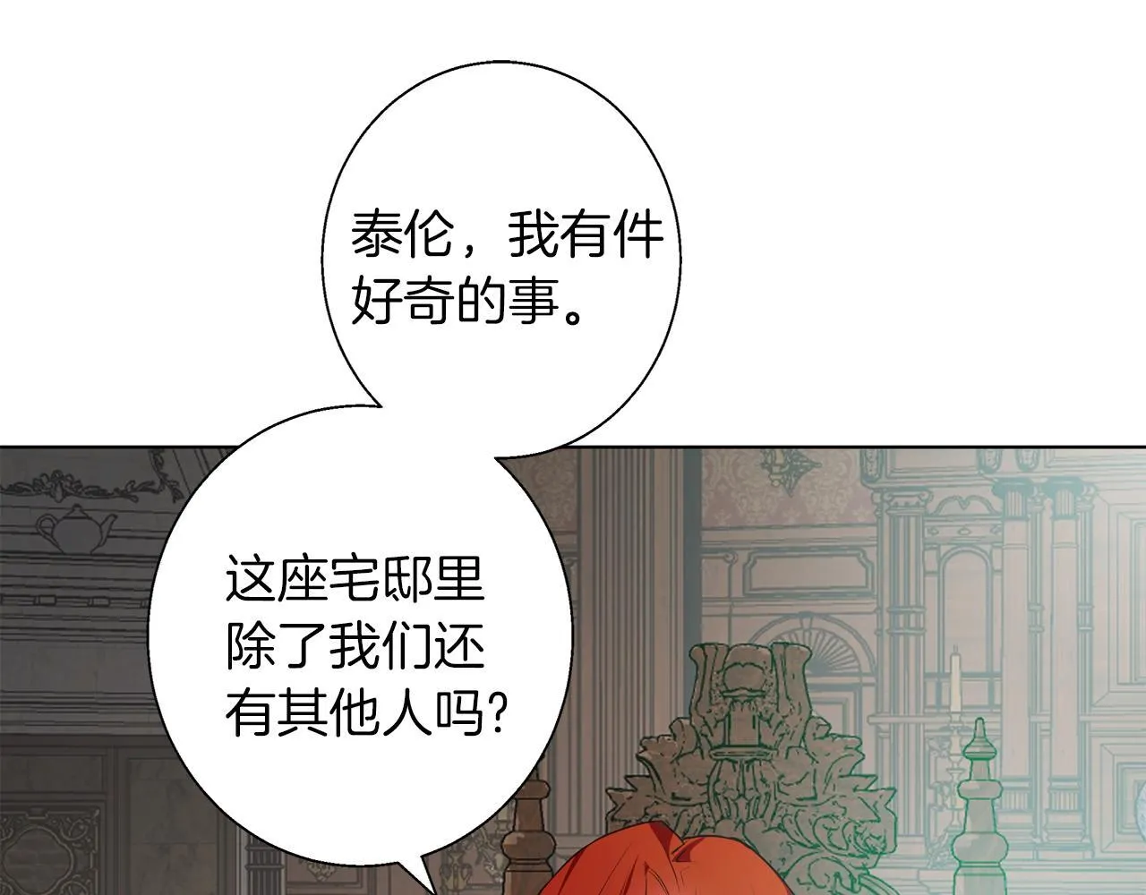 第3话 来我房里睡吧 第42页