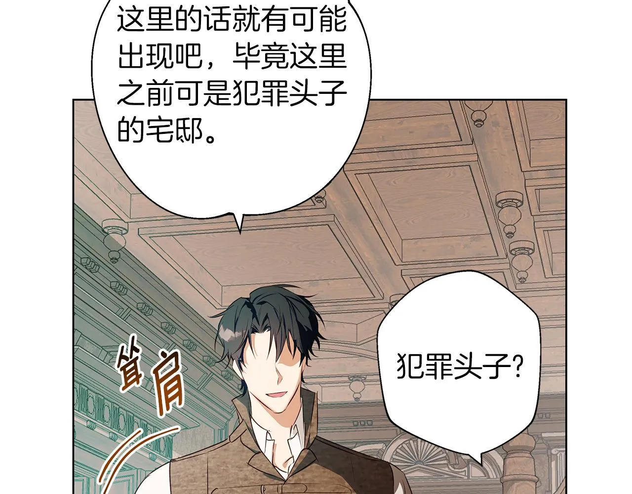 第3话 来我房里睡吧 第54页