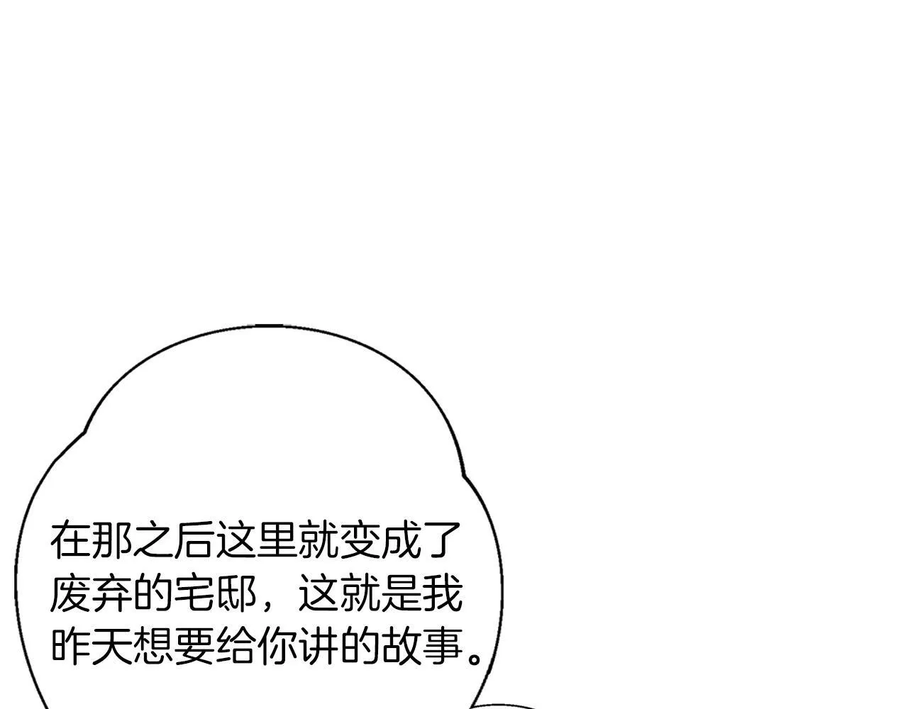 第3话 来我房里睡吧 第60页