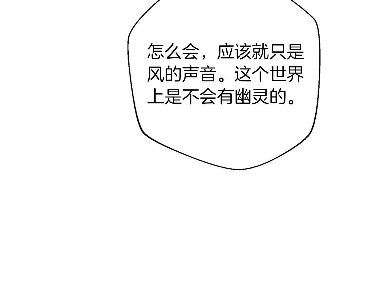 第3话 来我房里睡吧 第65页