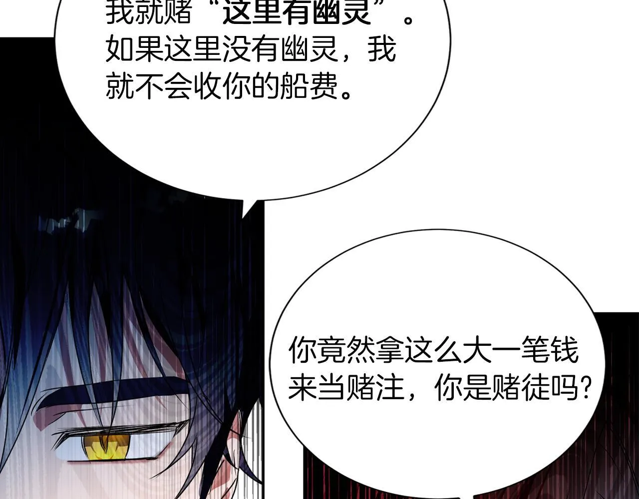 第3话 来我房里睡吧 第76页